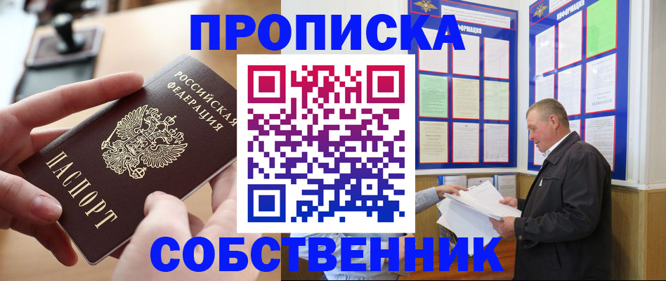 временная регистрация для всех в Курганской области