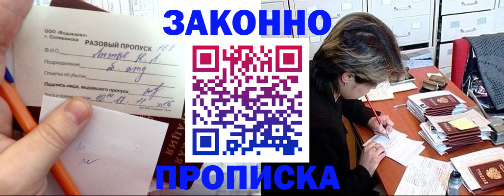 прописка для работы в Курганской области