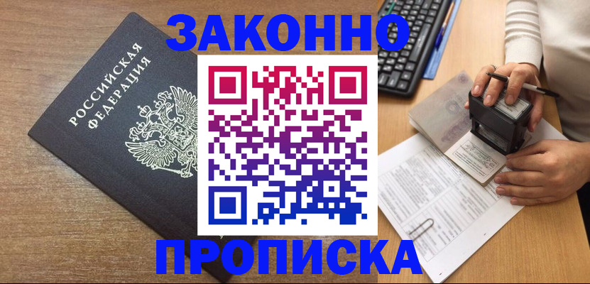временная прописка в Курганской области
