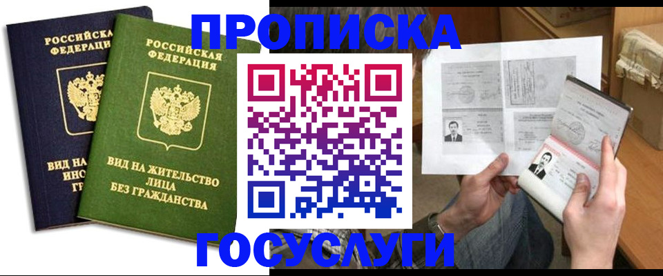 прописка паспорт в Курганской области