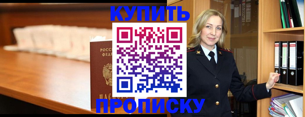 временная регистрация в квартире в Курганской области