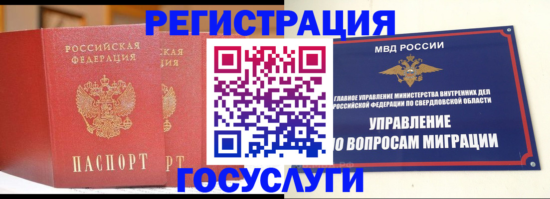 прописка для работы в Курганской области