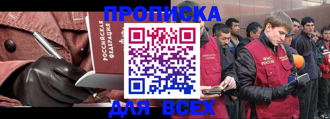 купить прописку в Курганской области