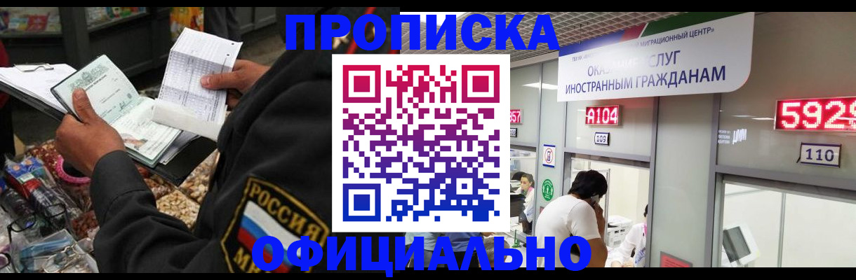 прописка 2025 в Курганской области